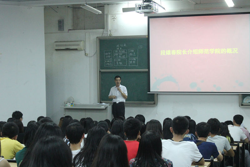 段雄春院长介绍师范学院概况