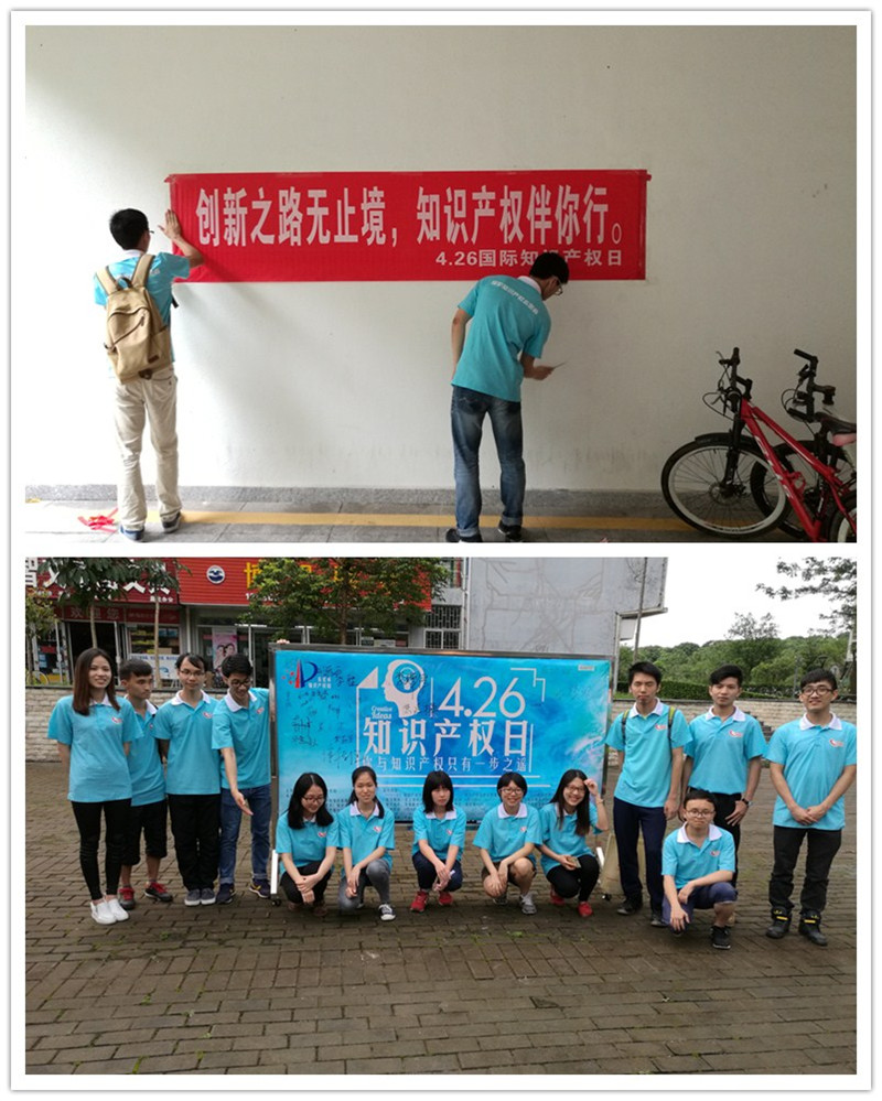 知识产权宣传活动