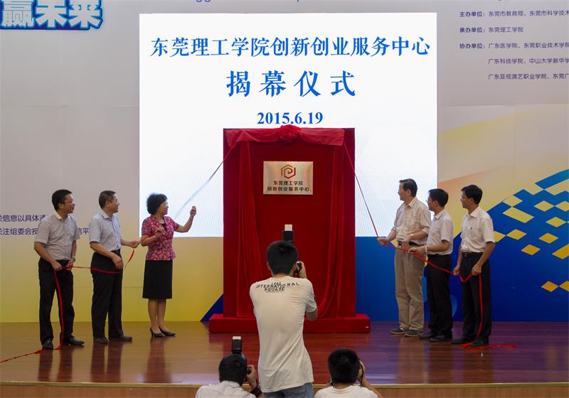 创新创业服务中心揭幕仪式