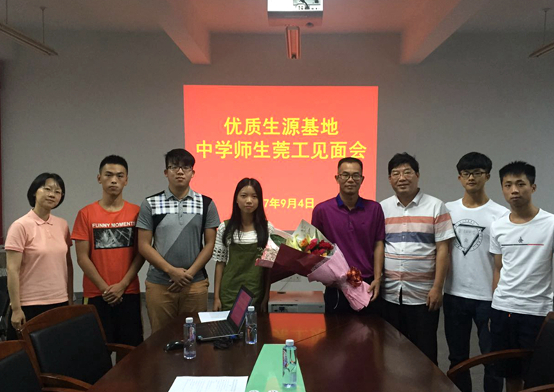 首届“优质生源基地中学师生莞工见面会”