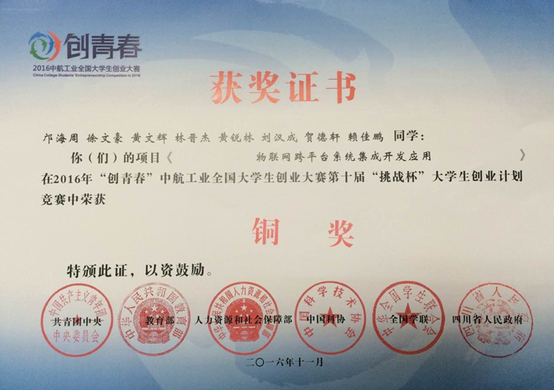 《物联网跨平台系统集成开发应用》项目