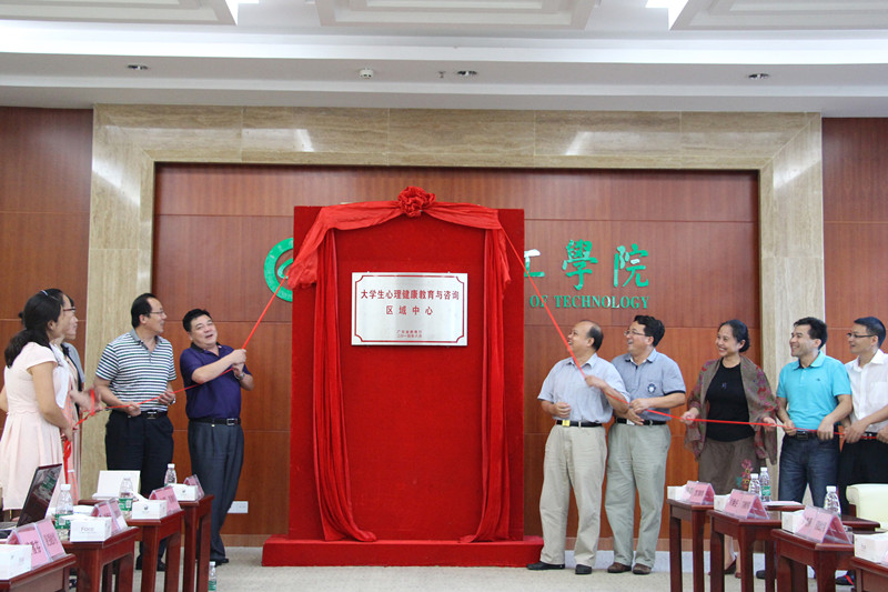 心理中心揭牌