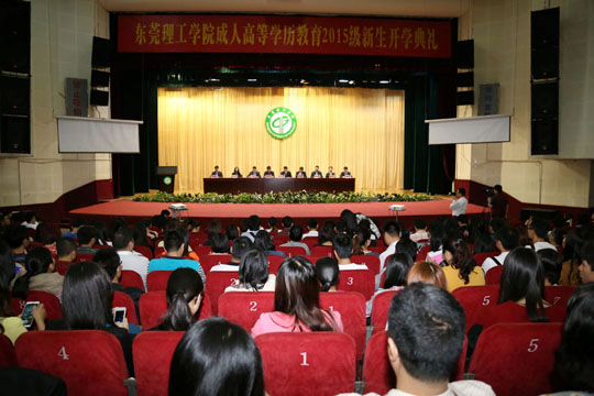 成教开学典礼