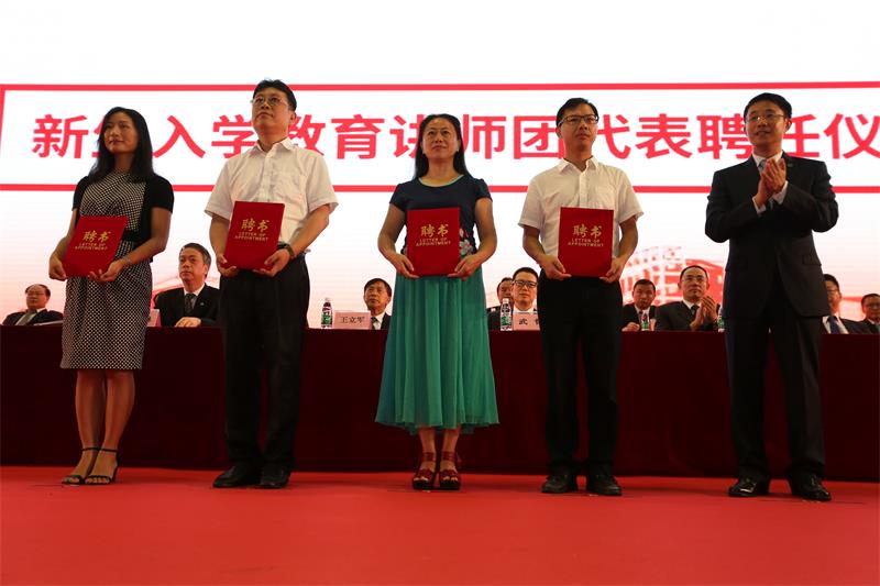 讲师团聘任仪式