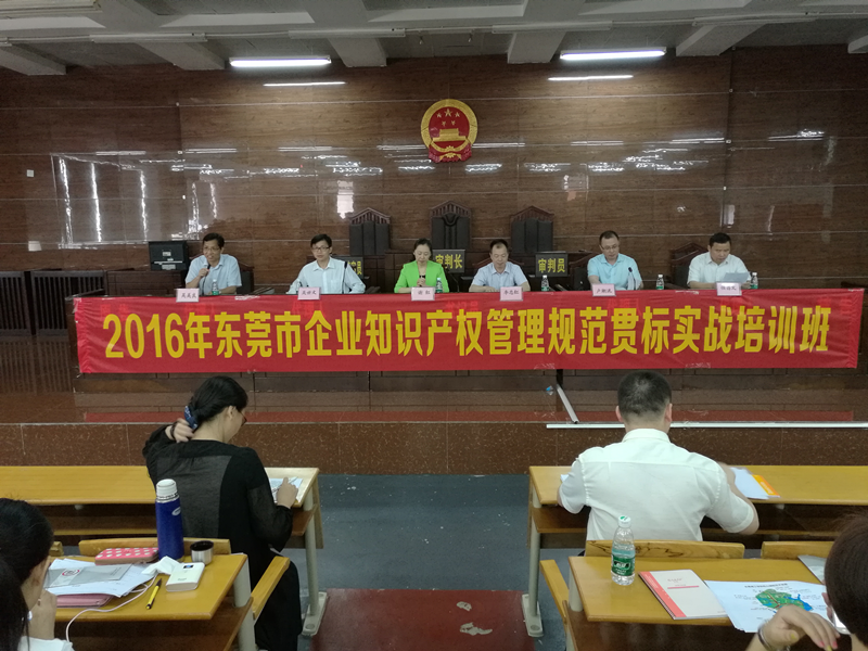 2016年知识产权培训班开班
