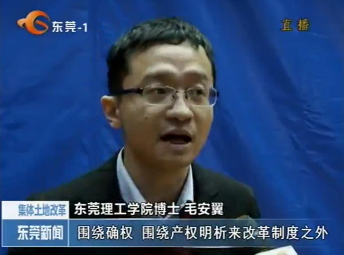 20141211 我校思政部毛安翼博士参加“农村集体土地改革高峰论坛”2