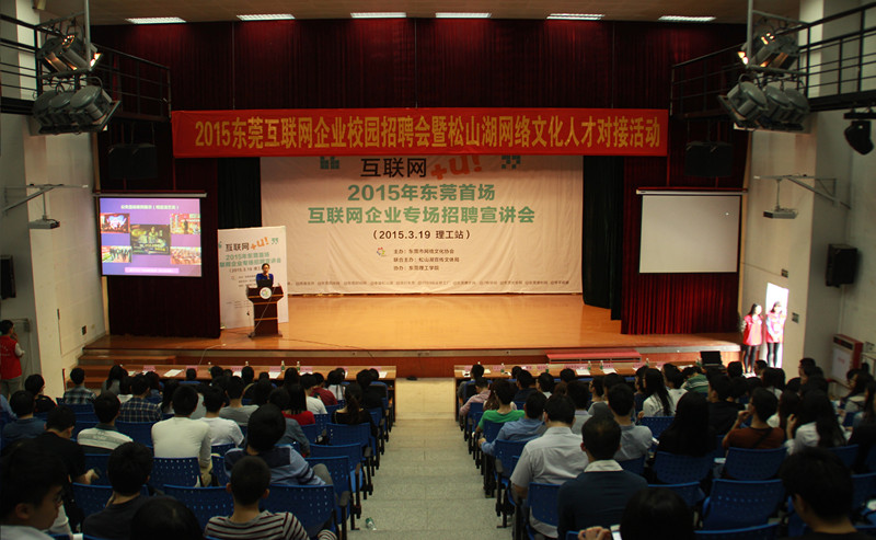 宣讲会现场_副本