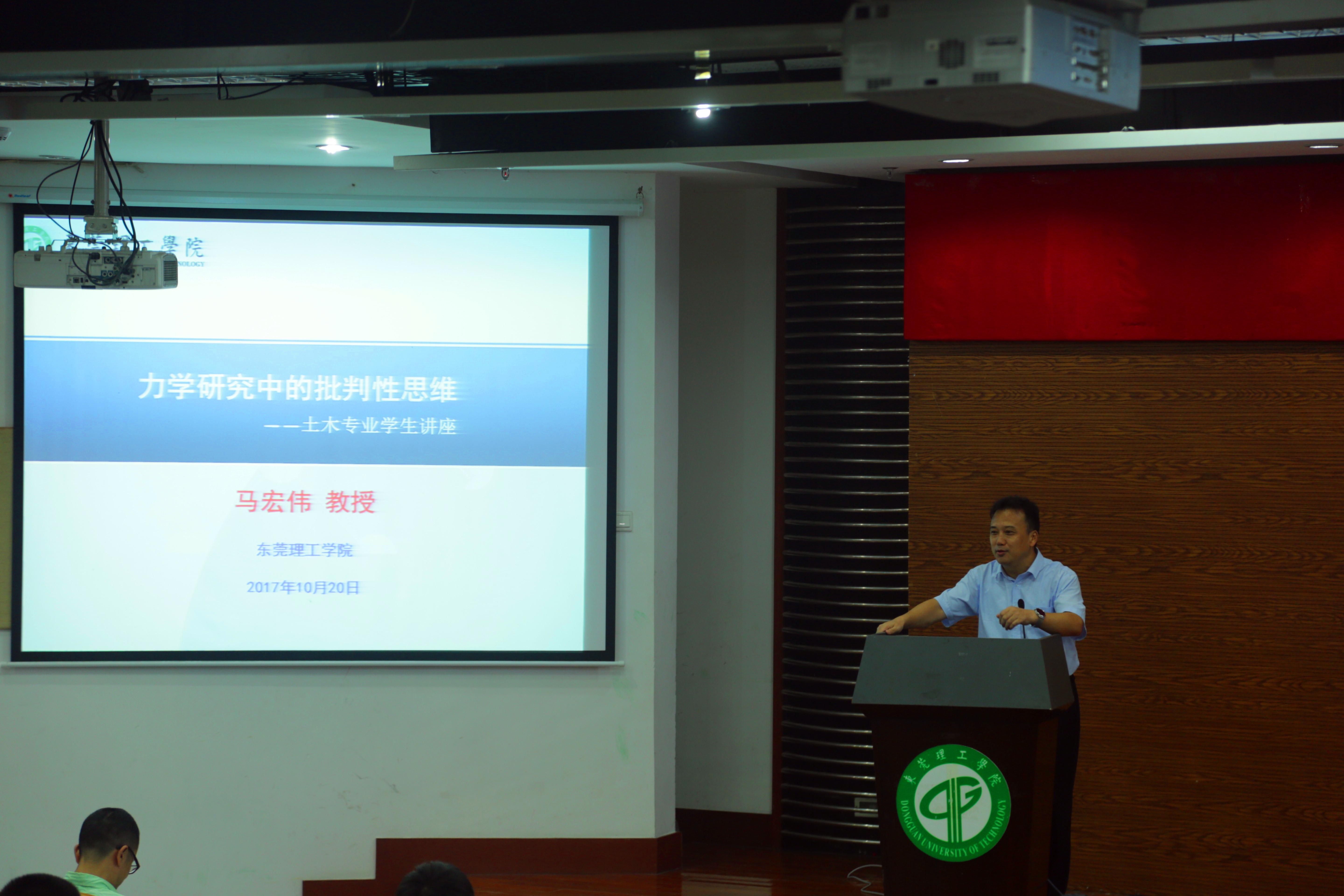 马宏伟教授讲授力学发展中的批判性思维