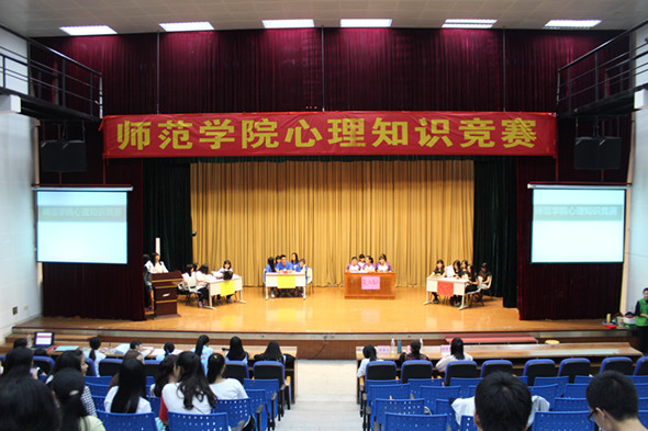 师范学院心理知识竞赛现场