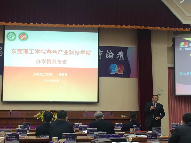 11届粤台论坛报告 副本800