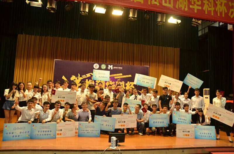 第三届松湖华科杯创业比赛决赛_副本